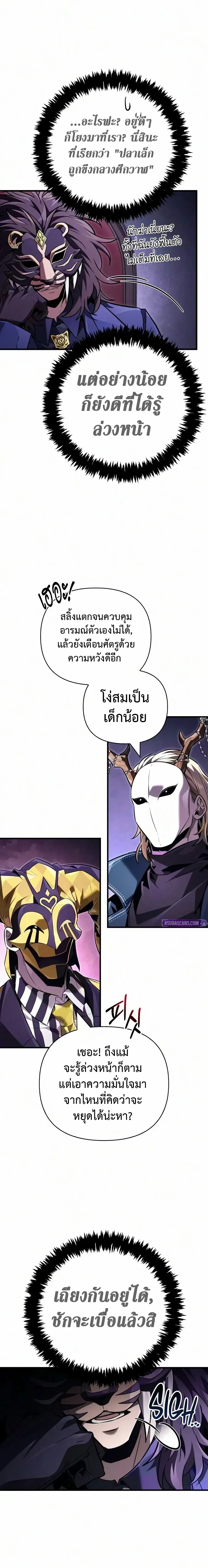 Surviving the Game as a Barbarian เอาชีวิตรอดในเกมฉบับคนเถื่อน - หน้า 5