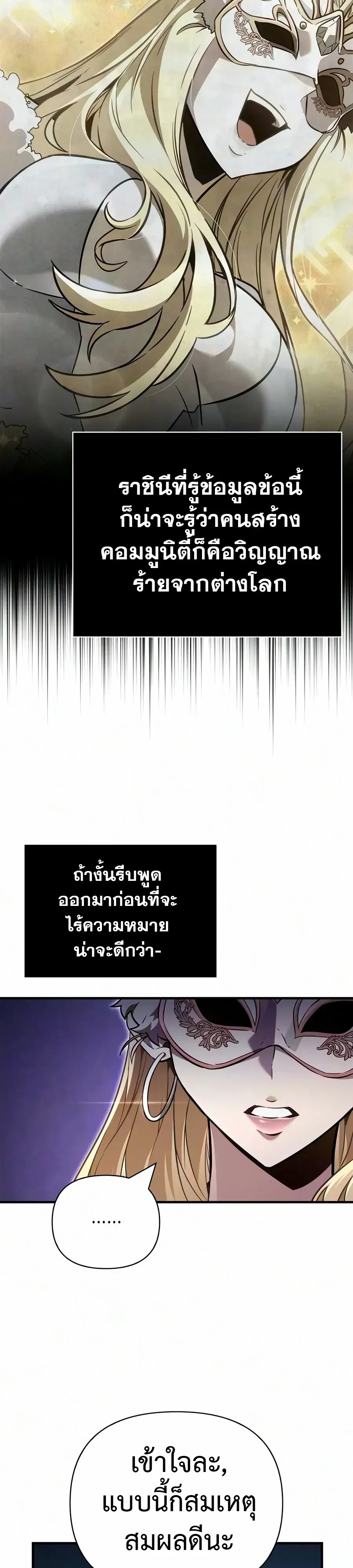 Surviving the Game as a Barbarian เอาชีวิตรอดในเกมฉบับคนเถื่อน - หน้า 7