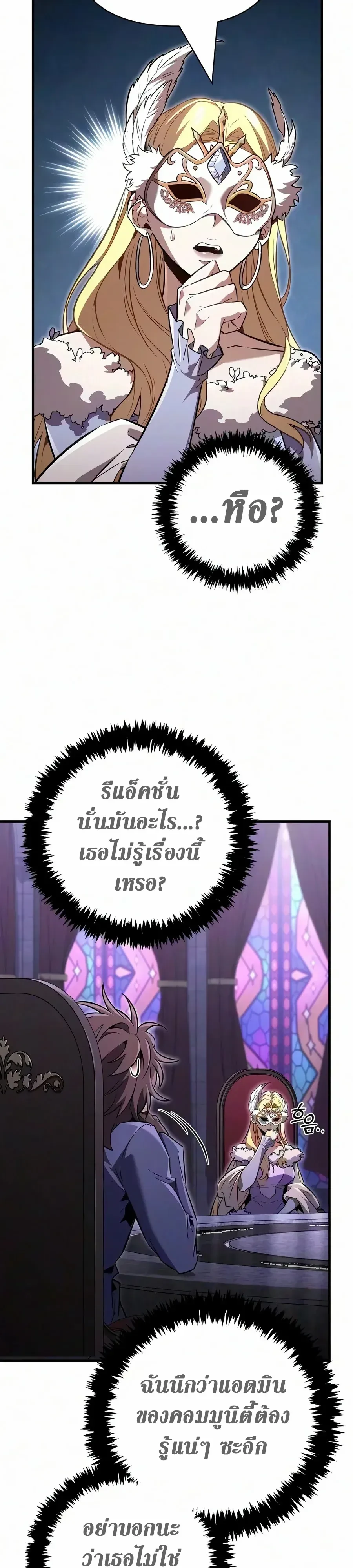 Surviving the Game as a Barbarian เอาชีวิตรอดในเกมฉบับคนเถื่อน - หน้า 8
