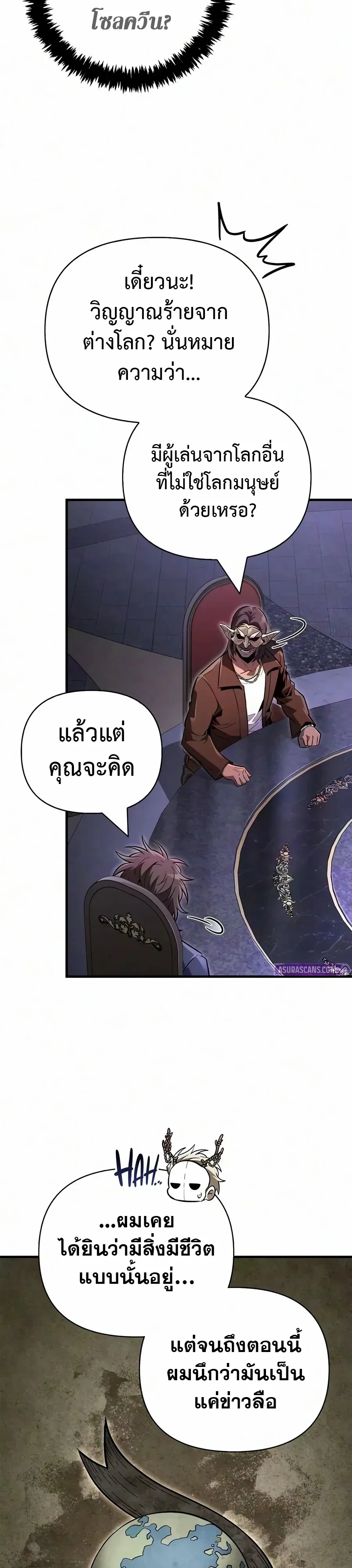 Surviving the Game as a Barbarian เอาชีวิตรอดในเกมฉบับคนเถื่อน - หน้า 9