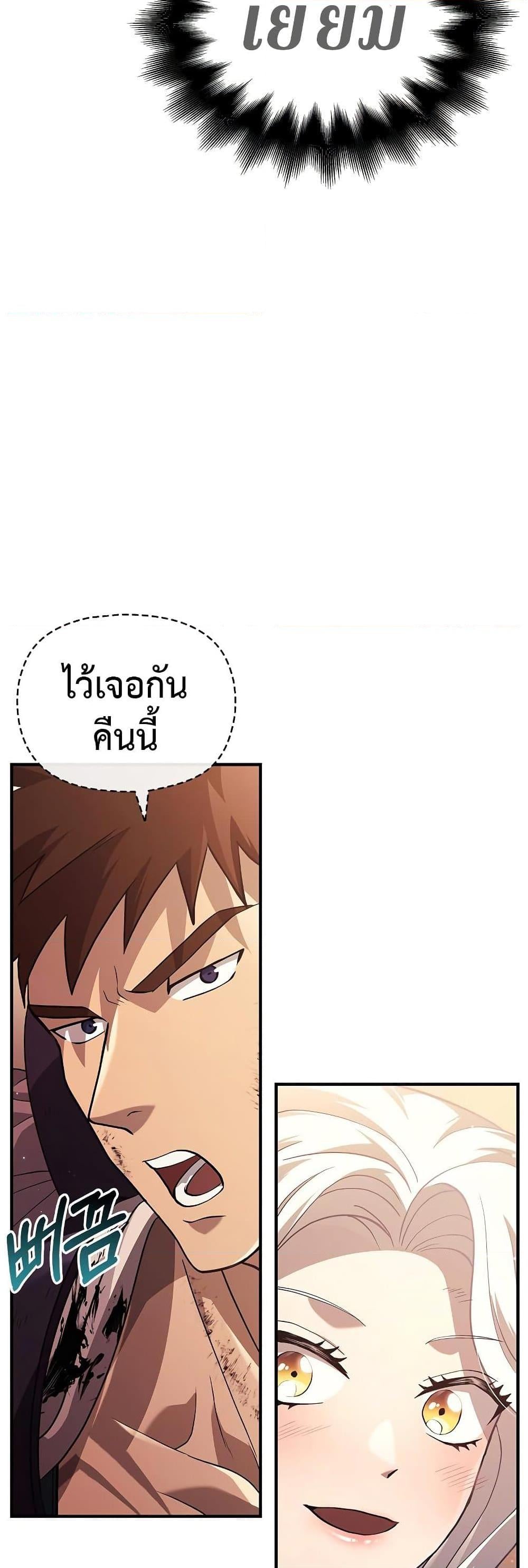 Surviving the Game as a Barbarian เอาชีวิตรอดในเกมฉบับคนเถื่อน - หน้า 35