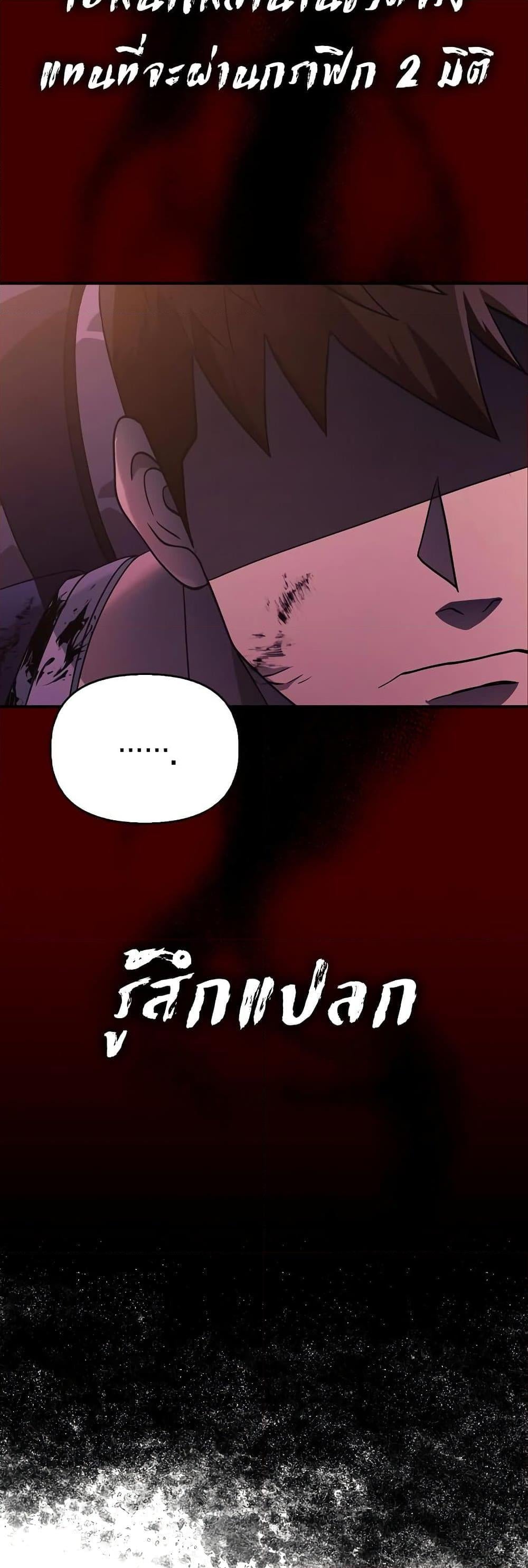 Surviving the Game as a Barbarian เอาชีวิตรอดในเกมฉบับคนเถื่อน - หน้า 52