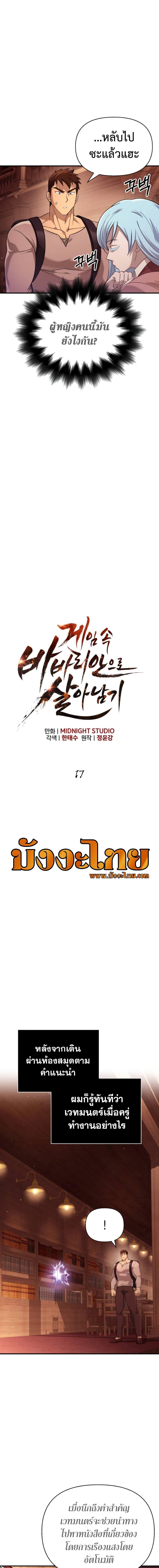Surviving the Game as a Barbarian เอาชีวิตรอดในเกมฉบับคนเถื่อน - หน้า 3