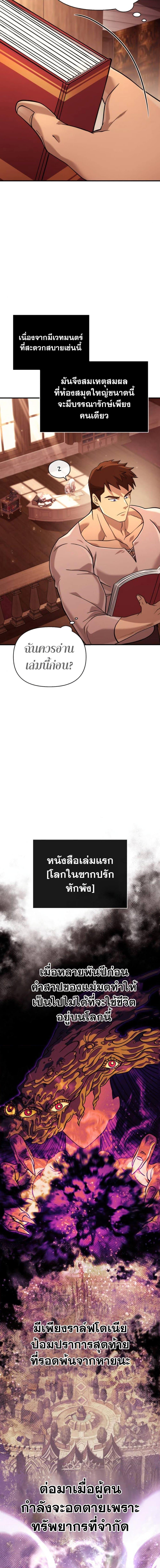 Surviving the Game as a Barbarian เอาชีวิตรอดในเกมฉบับคนเถื่อน - หน้า 4