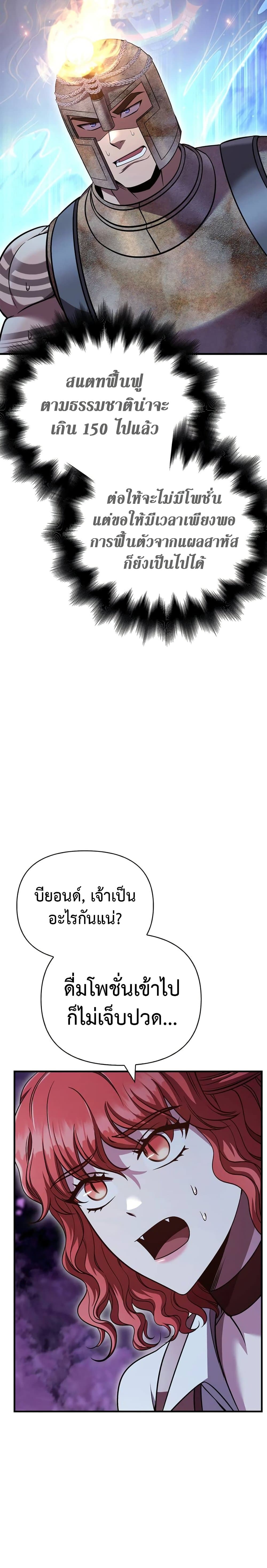 Surviving the Game as a Barbarian เอาชีวิตรอดในเกมฉบับคนเถื่อน - หน้า 40