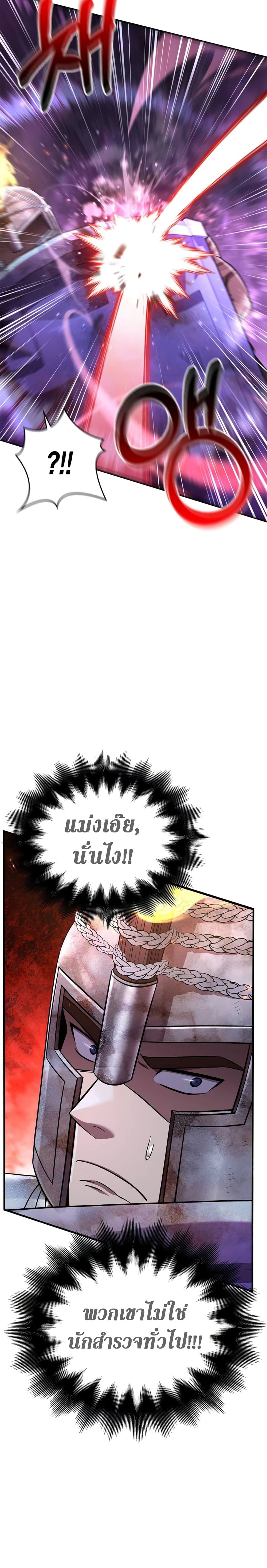 Surviving the Game as a Barbarian เอาชีวิตรอดในเกมฉบับคนเถื่อน - หน้า 6