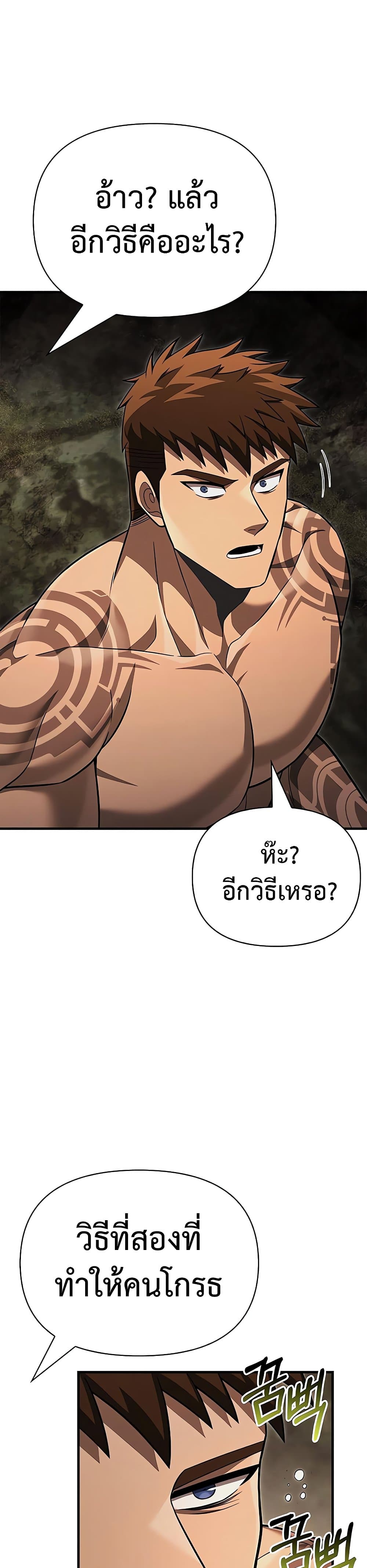 Surviving the Game as a Barbarian เอาชีวิตรอดในเกมฉบับคนเถื่อน - หน้า 2