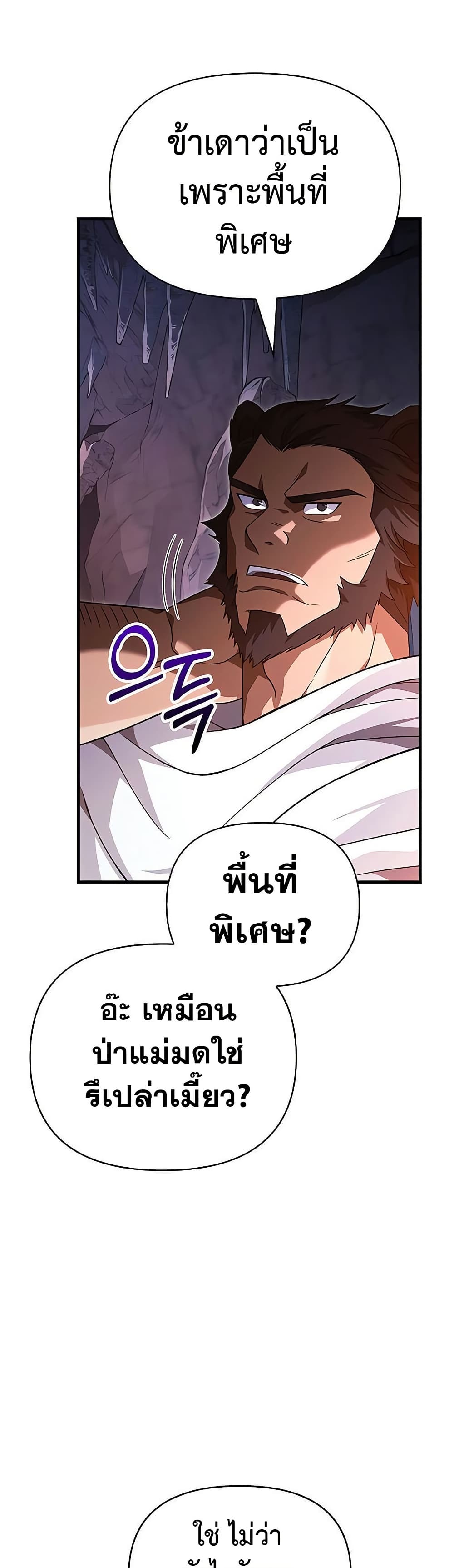 Surviving the Game as a Barbarian เอาชีวิตรอดในเกมฉบับคนเถื่อน - หน้า 25