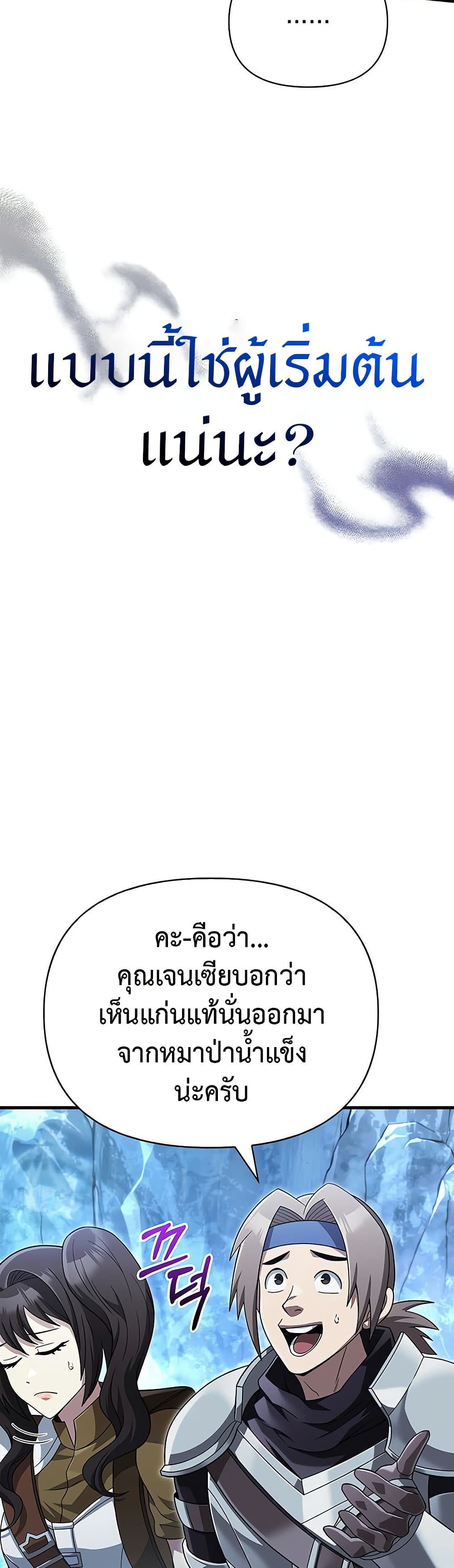 Surviving the Game as a Barbarian เอาชีวิตรอดในเกมฉบับคนเถื่อน - หน้า 3