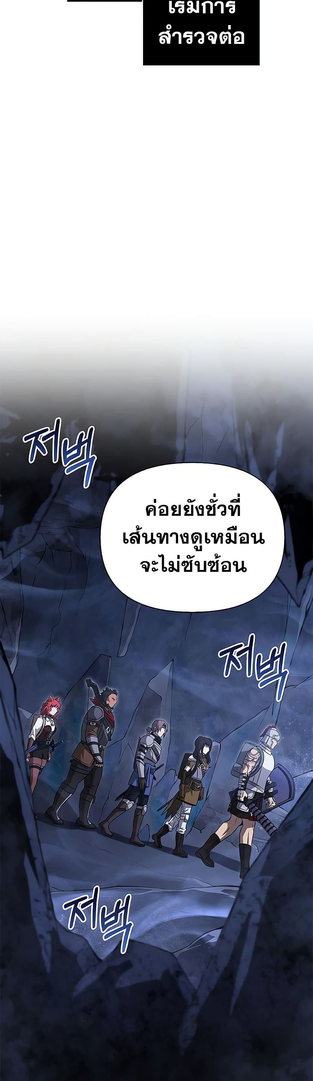 Surviving the Game as a Barbarian เอาชีวิตรอดในเกมฉบับคนเถื่อน - หน้า 32