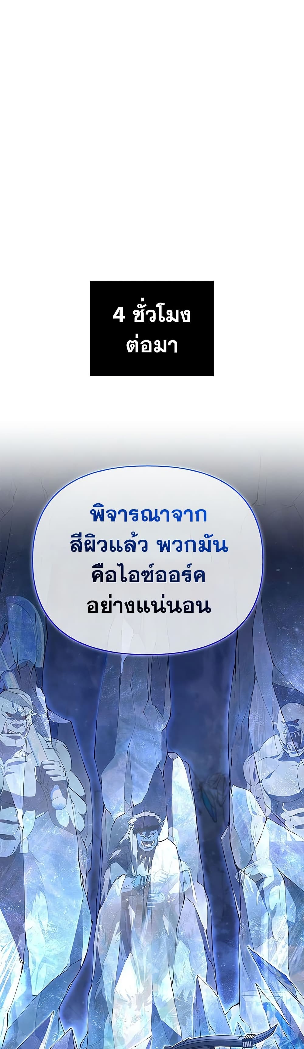 Surviving the Game as a Barbarian เอาชีวิตรอดในเกมฉบับคนเถื่อน - หน้า 36