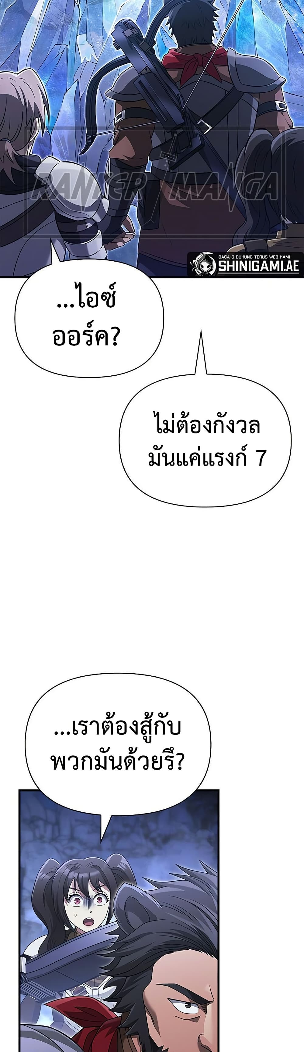 Surviving the Game as a Barbarian เอาชีวิตรอดในเกมฉบับคนเถื่อน - หน้า 37