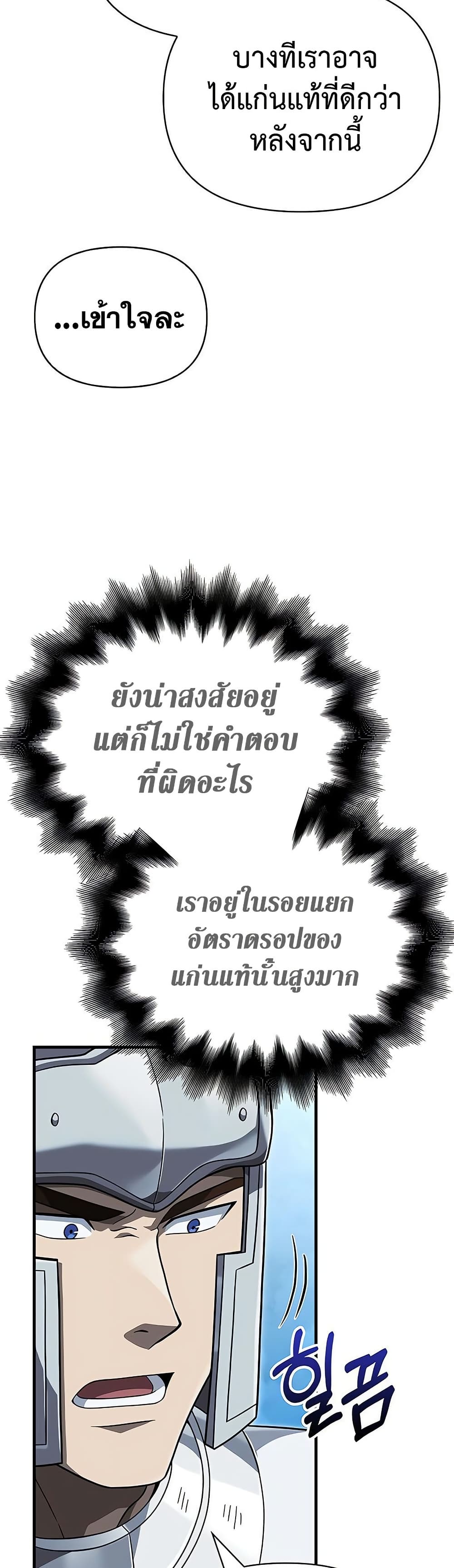 Surviving the Game as a Barbarian เอาชีวิตรอดในเกมฉบับคนเถื่อน - หน้า 4