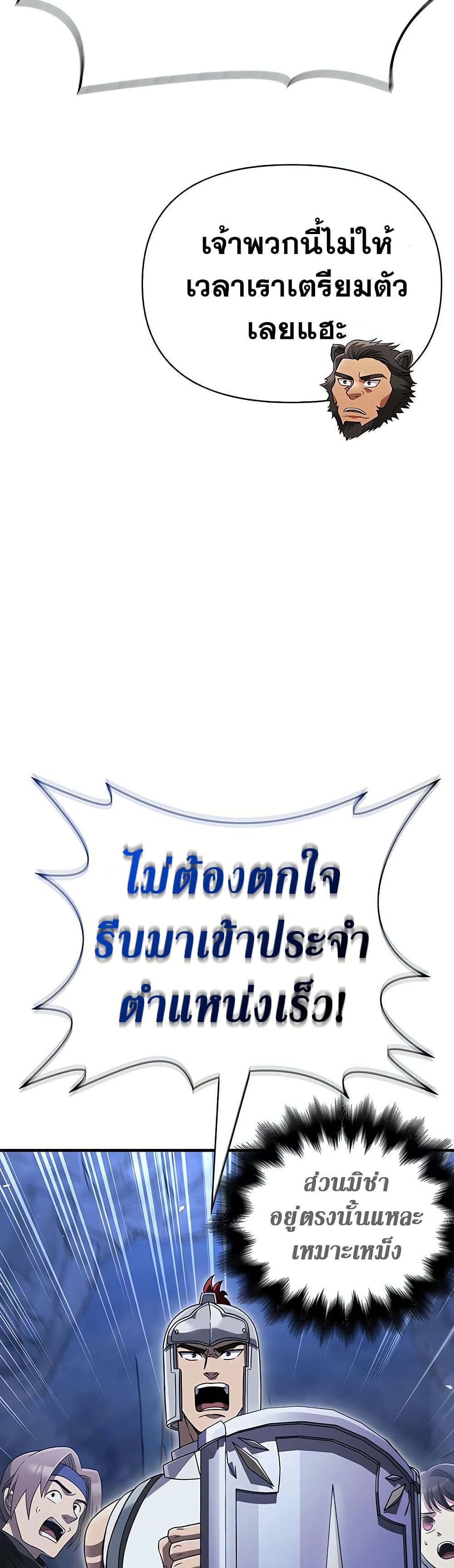 Surviving the Game as a Barbarian เอาชีวิตรอดในเกมฉบับคนเถื่อน - หน้า 40