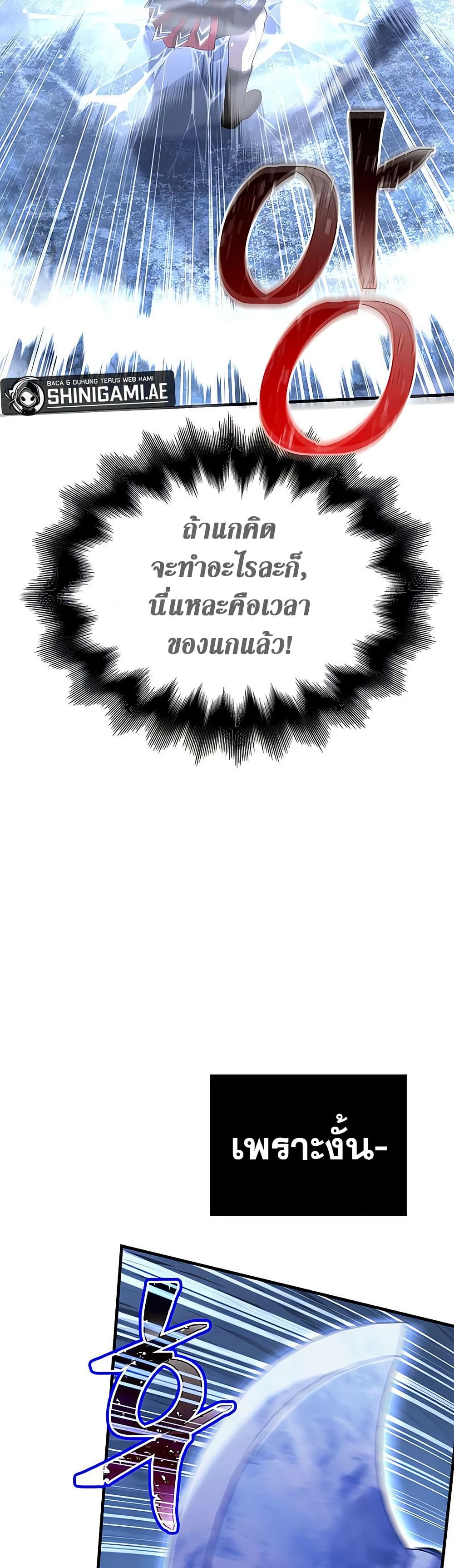 Surviving the Game as a Barbarian เอาชีวิตรอดในเกมฉบับคนเถื่อน - หน้า 44