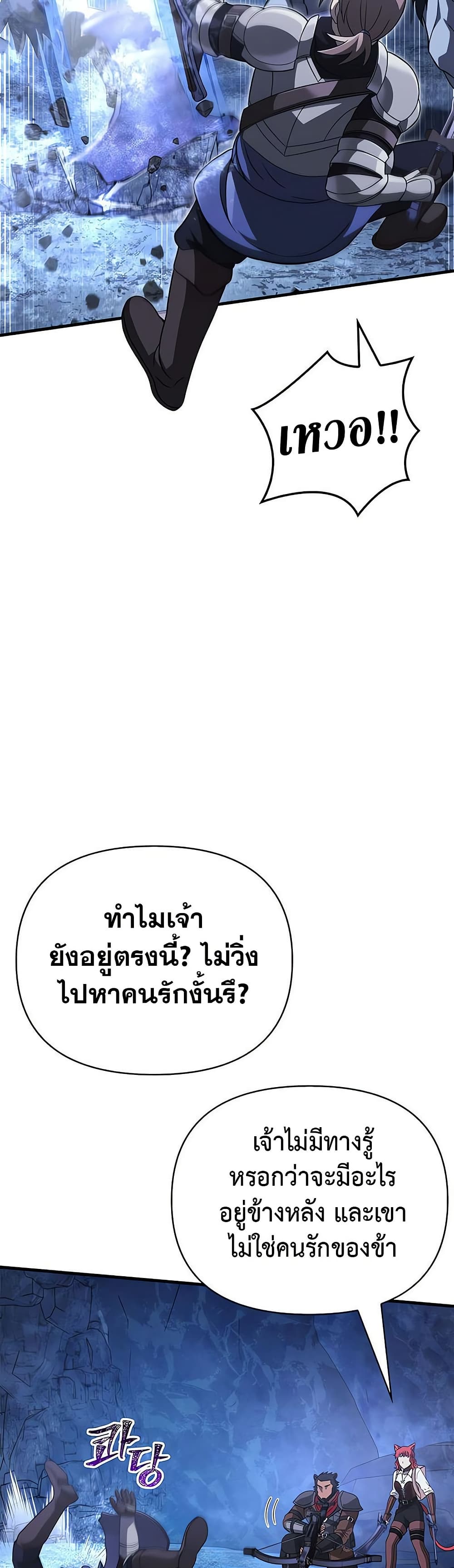 Surviving the Game as a Barbarian เอาชีวิตรอดในเกมฉบับคนเถื่อน - หน้า 46