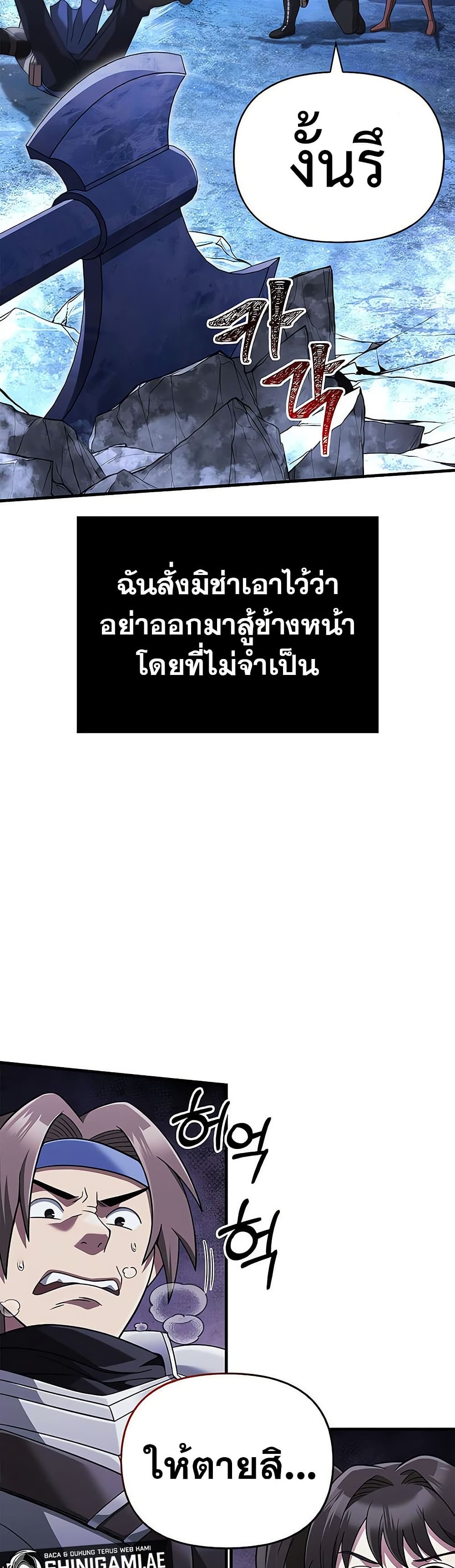 Surviving the Game as a Barbarian เอาชีวิตรอดในเกมฉบับคนเถื่อน - หน้า 47