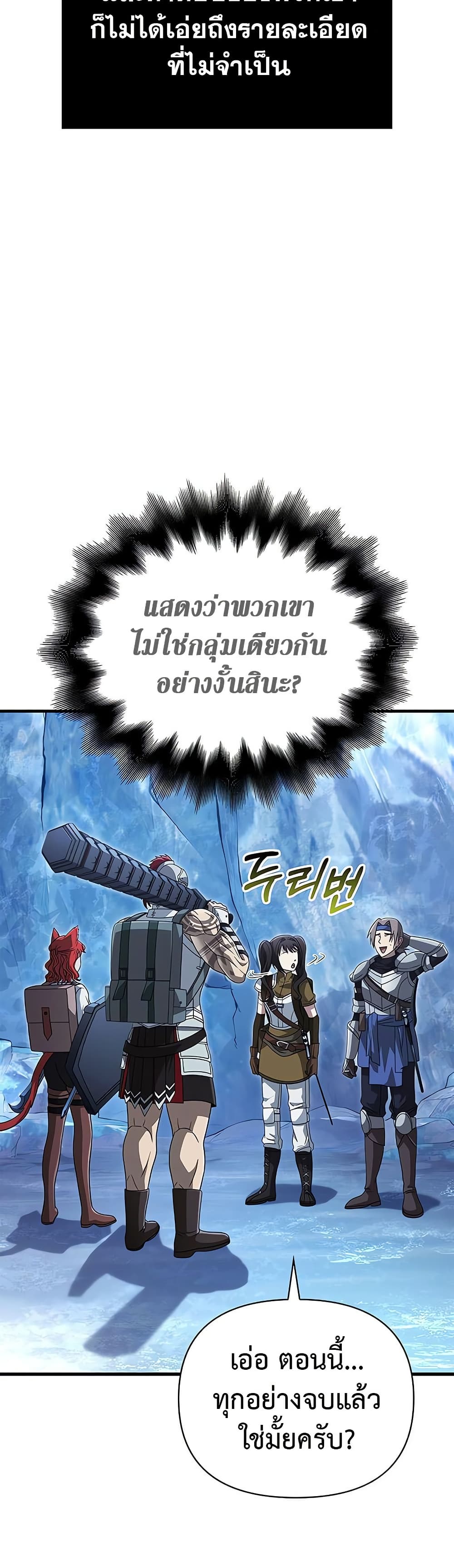 Surviving the Game as a Barbarian เอาชีวิตรอดในเกมฉบับคนเถื่อน - หน้า 6
