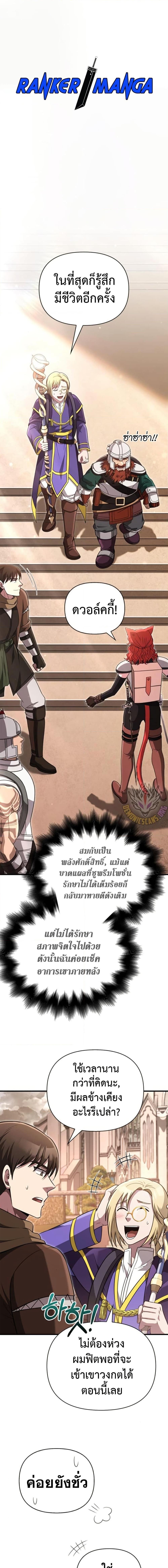 Surviving the Game as a Barbarian เอาชีวิตรอดในเกมฉบับคนเถื่อน - หน้า 2