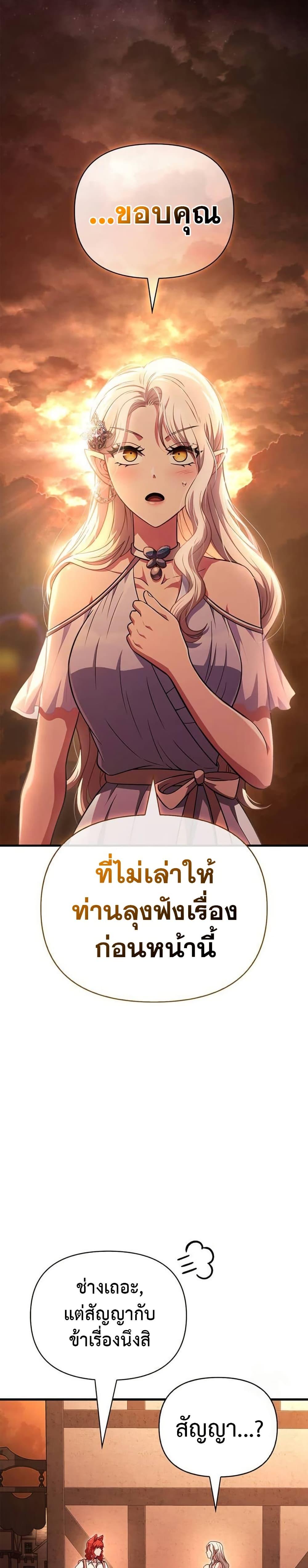 Surviving the Game as a Barbarian เอาชีวิตรอดในเกมฉบับคนเถื่อน - หน้า 31