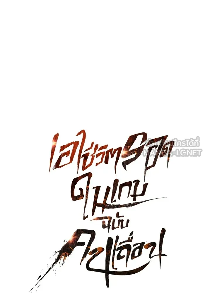 Surviving the Game as a Barbarian เอาชีวิตรอดในเกมฉบับคนเถื่อน - หน้า 39