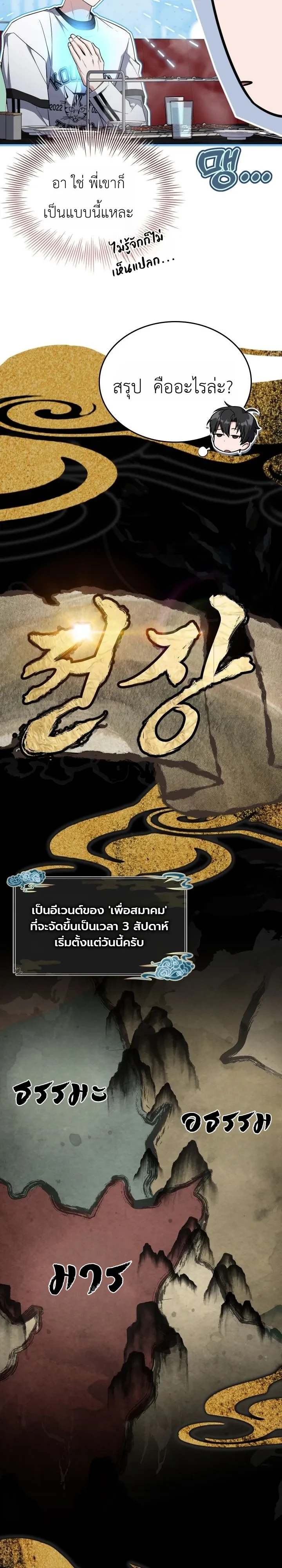 Swordmanship Veteran’s Game Stream เทพดาบขั้นเซียนมาเปิดสตรีมโชว์ตบไก่ในเกมแฟนตาซี - หน้า 31