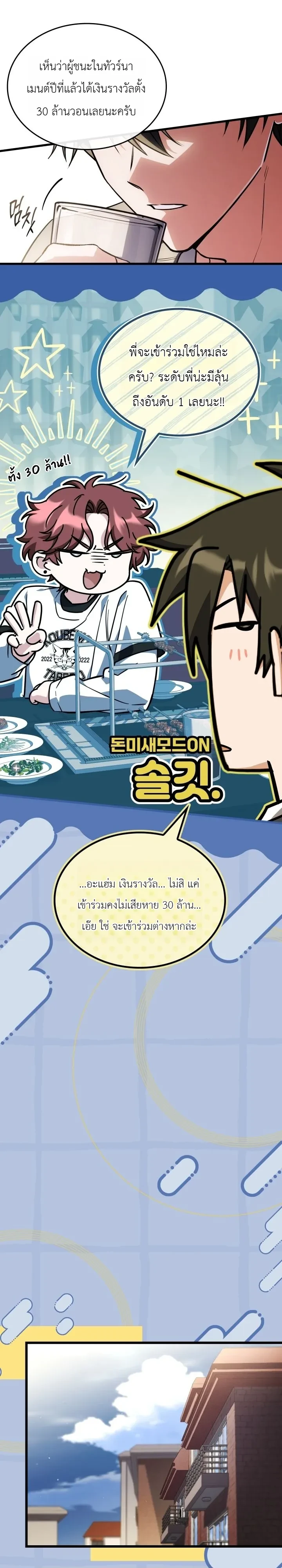 Swordmanship Veteran’s Game Stream เทพดาบขั้นเซียนมาเปิดสตรีมโชว์ตบไก่ในเกมแฟนตาซี - หน้า 36