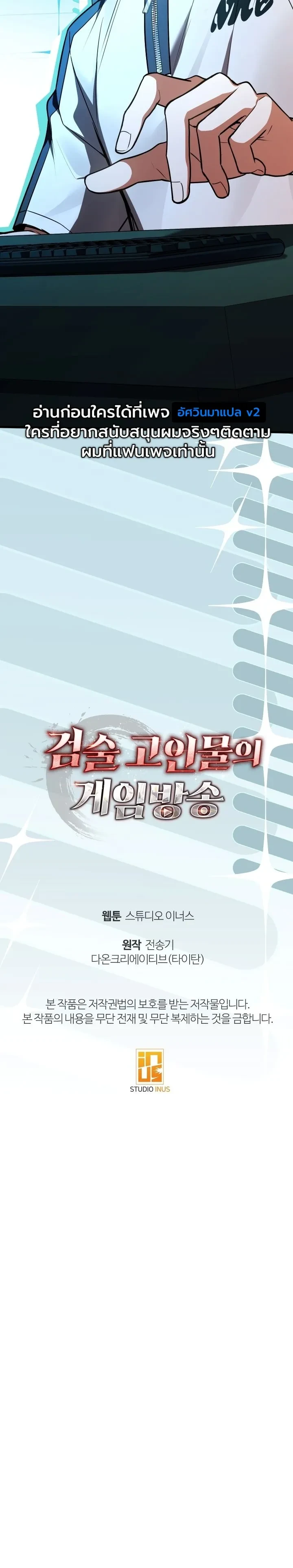 Swordmanship Veteran’s Game Stream เทพดาบขั้นเซียนมาเปิดสตรีมโชว์ตบไก่ในเกมแฟนตาซี - หน้า 39