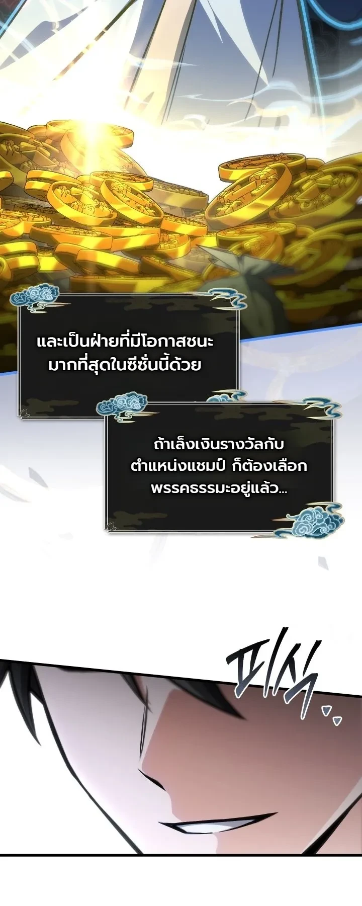 Swordmanship Veteran’s Game Stream เทพดาบขั้นเซียนมาเปิดสตรีมโชว์ตบไก่ในเกมแฟนตาซี - หน้า 10