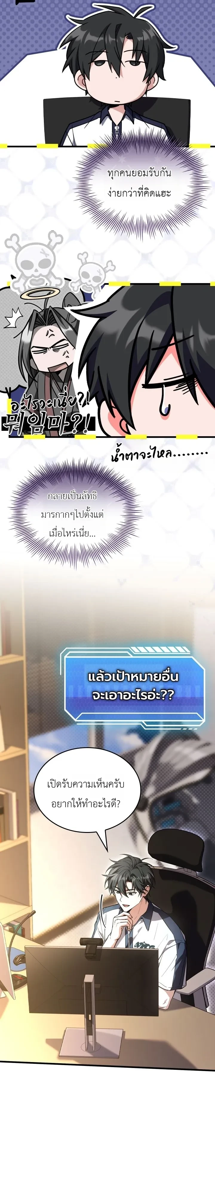 Swordmanship Veteran’s Game Stream เทพดาบขั้นเซียนมาเปิดสตรีมโชว์ตบไก่ในเกมแฟนตาซี - หน้า 14