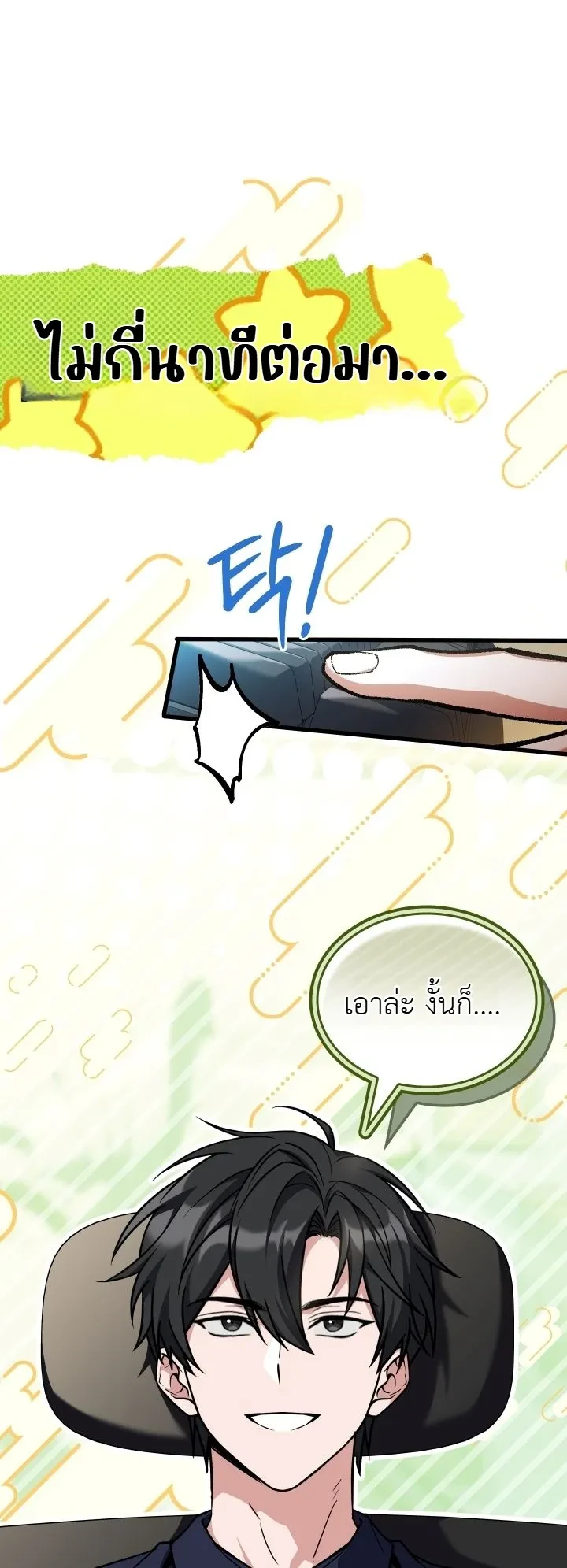 Swordmanship Veteran’s Game Stream เทพดาบขั้นเซียนมาเปิดสตรีมโชว์ตบไก่ในเกมแฟนตาซี - หน้า 15