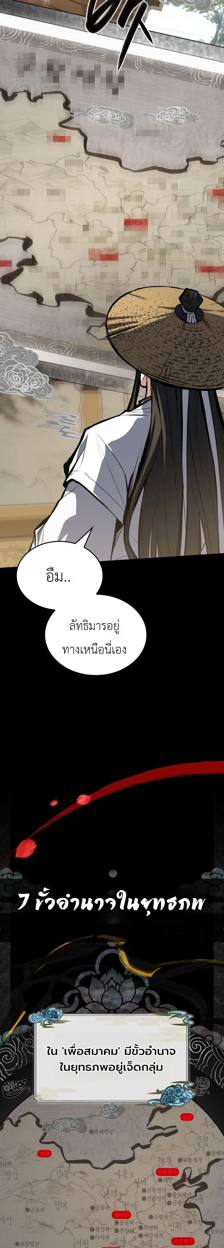 Swordmanship Veteran’s Game Stream เทพดาบขั้นเซียนมาเปิดสตรีมโชว์ตบไก่ในเกมแฟนตาซี - หน้า 32