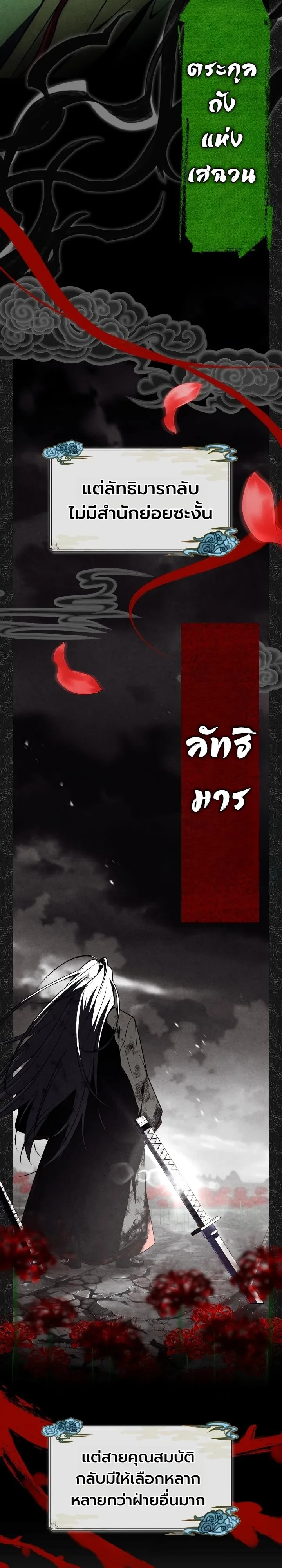 Swordmanship Veteran’s Game Stream เทพดาบขั้นเซียนมาเปิดสตรีมโชว์ตบไก่ในเกมแฟนตาซี - หน้า 34