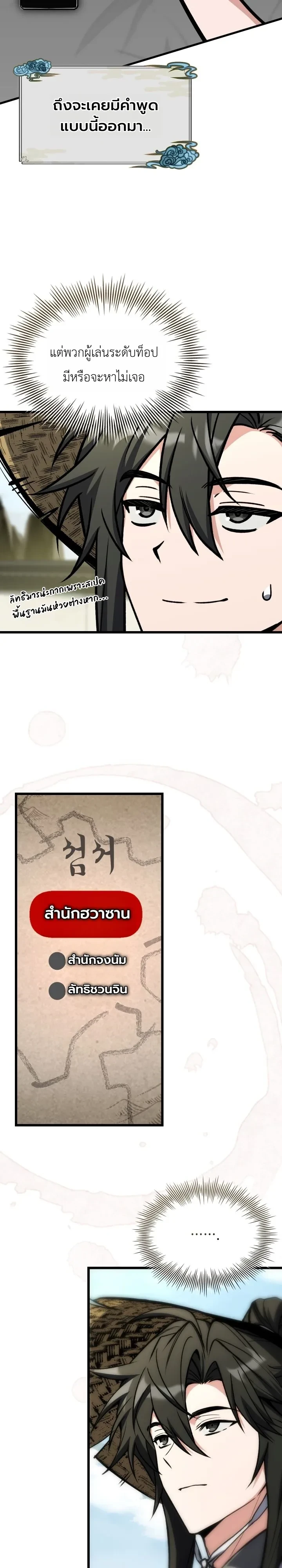 Swordmanship Veteran’s Game Stream เทพดาบขั้นเซียนมาเปิดสตรีมโชว์ตบไก่ในเกมแฟนตาซี - หน้า 36