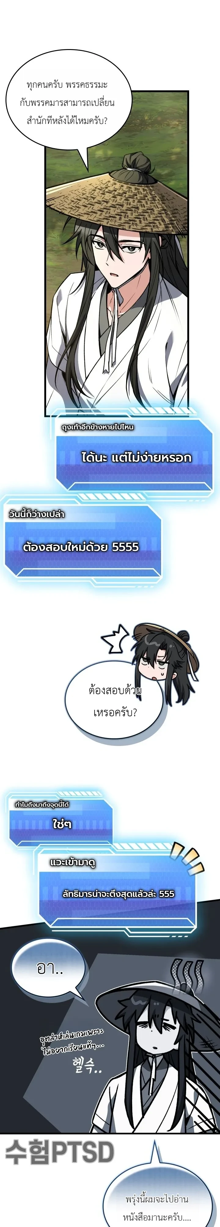 Swordmanship Veteran’s Game Stream เทพดาบขั้นเซียนมาเปิดสตรีมโชว์ตบไก่ในเกมแฟนตาซี - หน้า 39