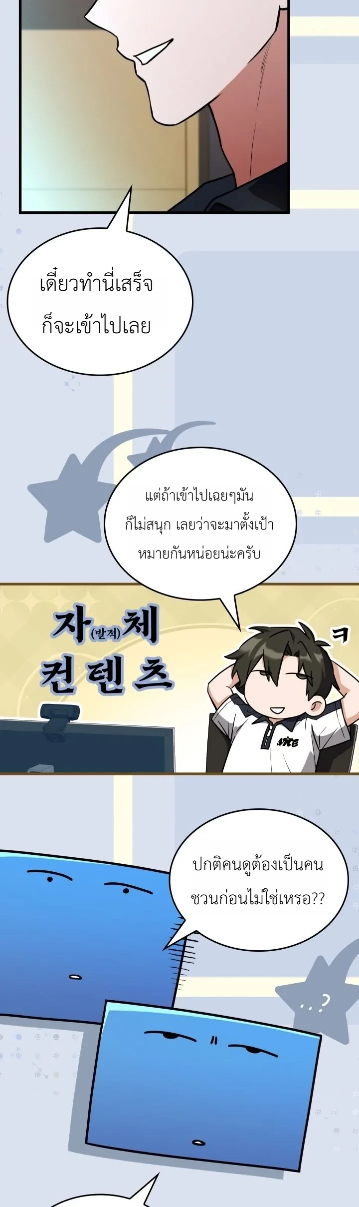 Swordmanship Veteran’s Game Stream เทพดาบขั้นเซียนมาเปิดสตรีมโชว์ตบไก่ในเกมแฟนตาซี - หน้า 5