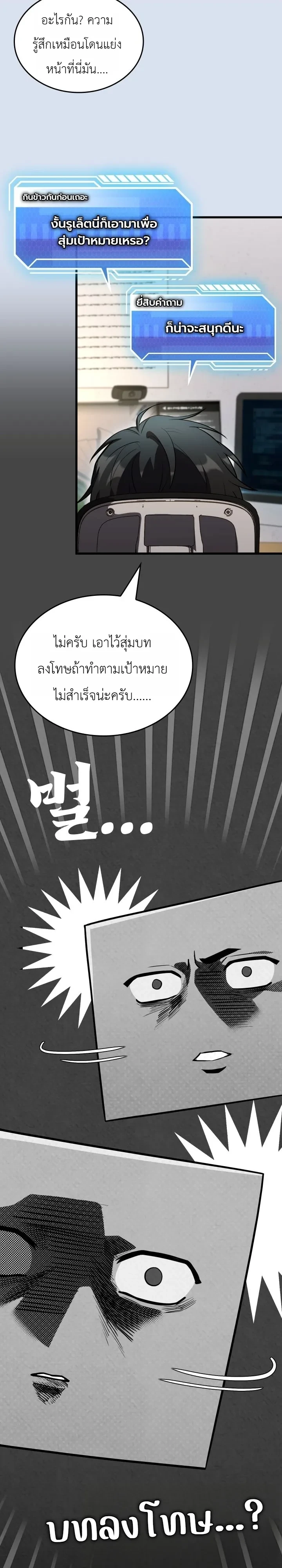 Swordmanship Veteran’s Game Stream เทพดาบขั้นเซียนมาเปิดสตรีมโชว์ตบไก่ในเกมแฟนตาซี - หน้า 6
