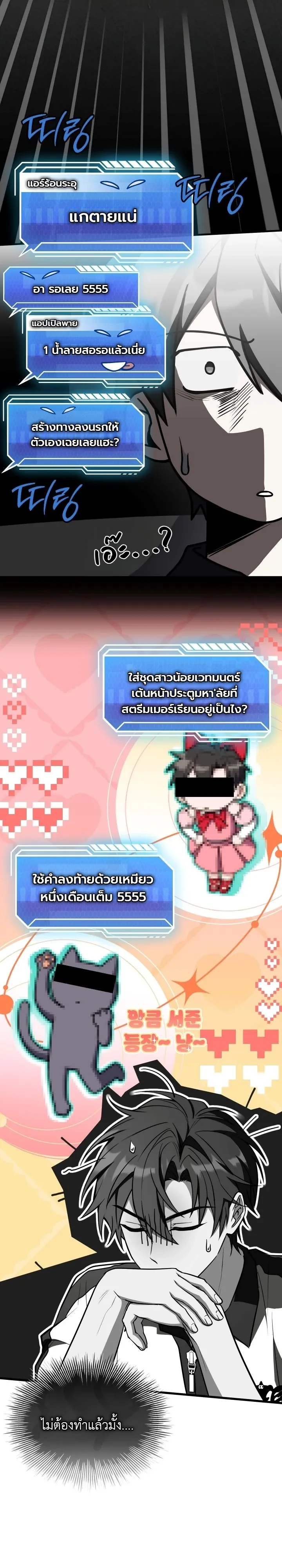 Swordmanship Veteran’s Game Stream เทพดาบขั้นเซียนมาเปิดสตรีมโชว์ตบไก่ในเกมแฟนตาซี - หน้า 7