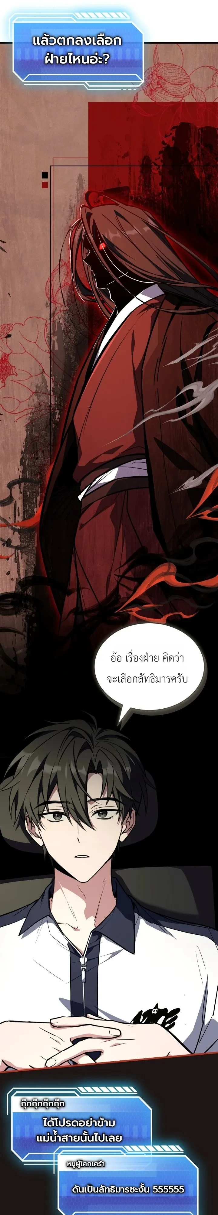 Swordmanship Veteran’s Game Stream เทพดาบขั้นเซียนมาเปิดสตรีมโชว์ตบไก่ในเกมแฟนตาซี - หน้า 8