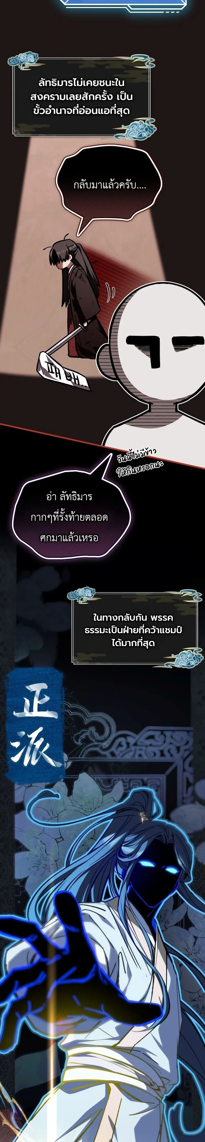 Swordmanship Veteran’s Game Stream เทพดาบขั้นเซียนมาเปิดสตรีมโชว์ตบไก่ในเกมแฟนตาซี - หน้า 9