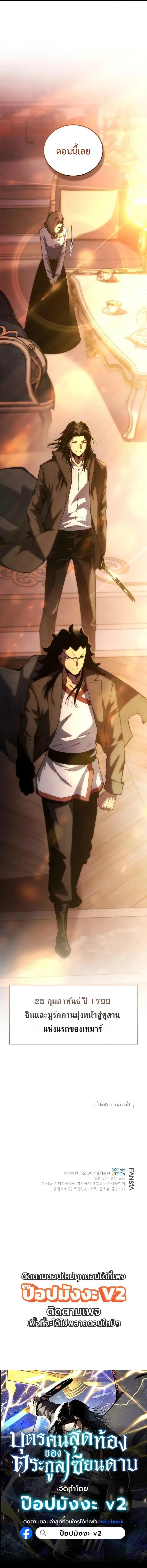 Swordmaster’s Youngest Son บุตรคนสุดท้องของตระกูลเซียนดาบ - หน้า 13