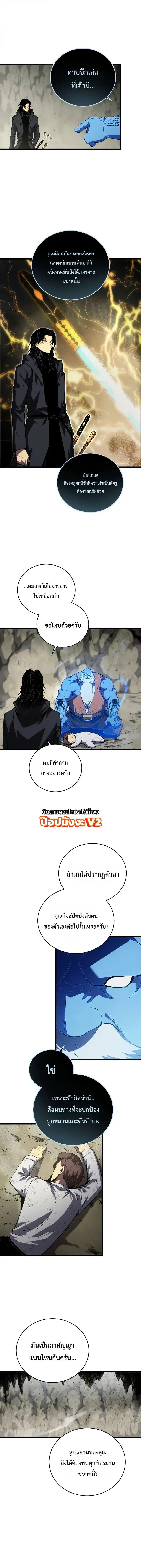 Swordmaster’s Youngest Son บุตรคนสุดท้องของตระกูลเซียนดาบ - หน้า 7