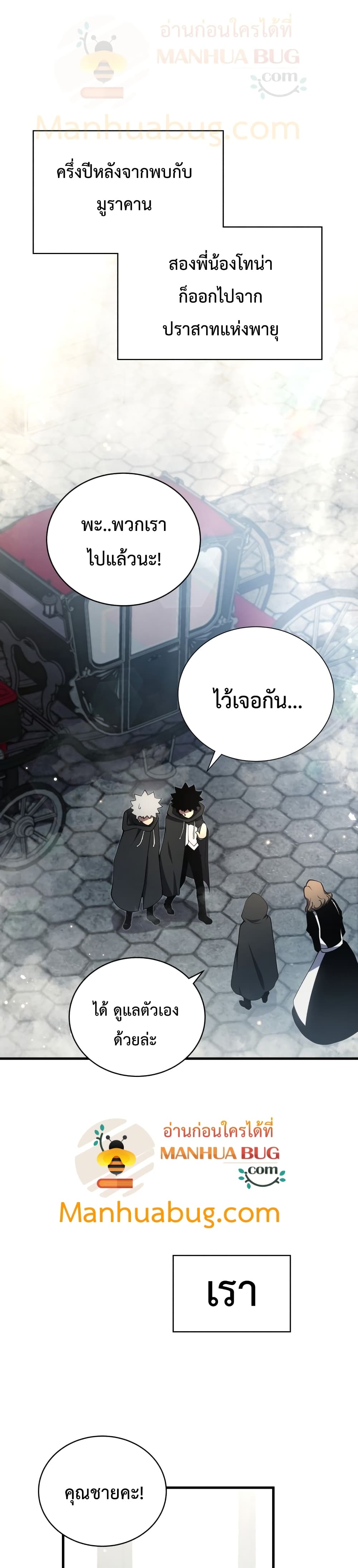 Swordmaster’s Youngest Son บุตรคนสุดท้องของตระกูลเซียนดาบ - หน้า 2