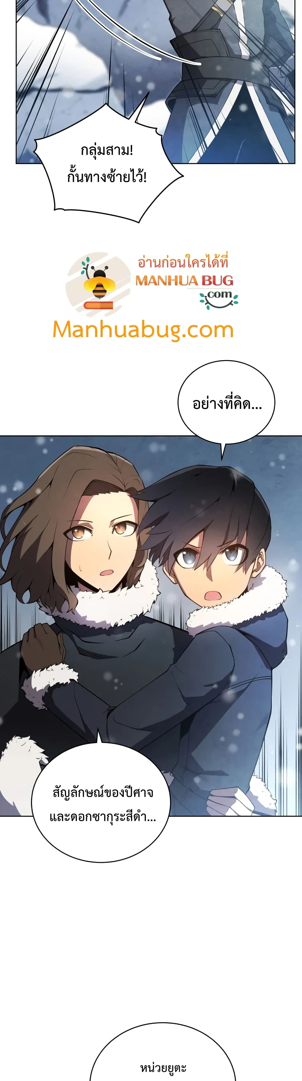 Swordmaster’s Youngest Son บุตรคนสุดท้องของตระกูลเซียนดาบ - หน้า 19