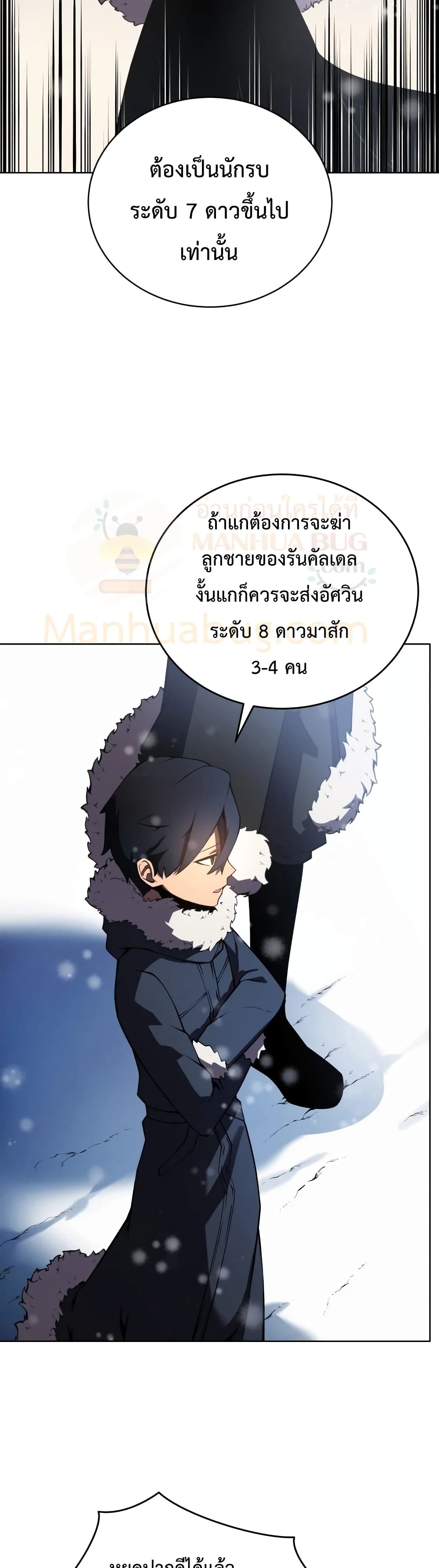 Swordmaster’s Youngest Son บุตรคนสุดท้องของตระกูลเซียนดาบ - หน้า 38