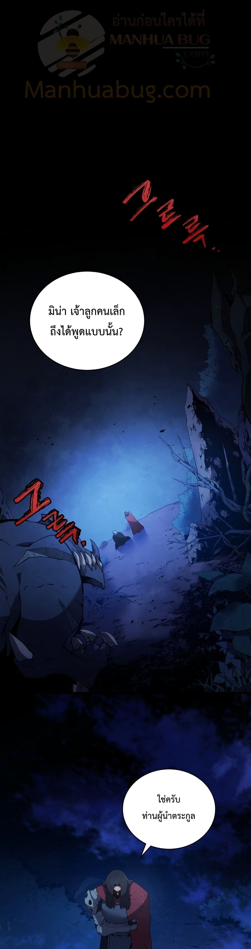 Swordmaster’s Youngest Son บุตรคนสุดท้องของตระกูลเซียนดาบ - หน้า 2