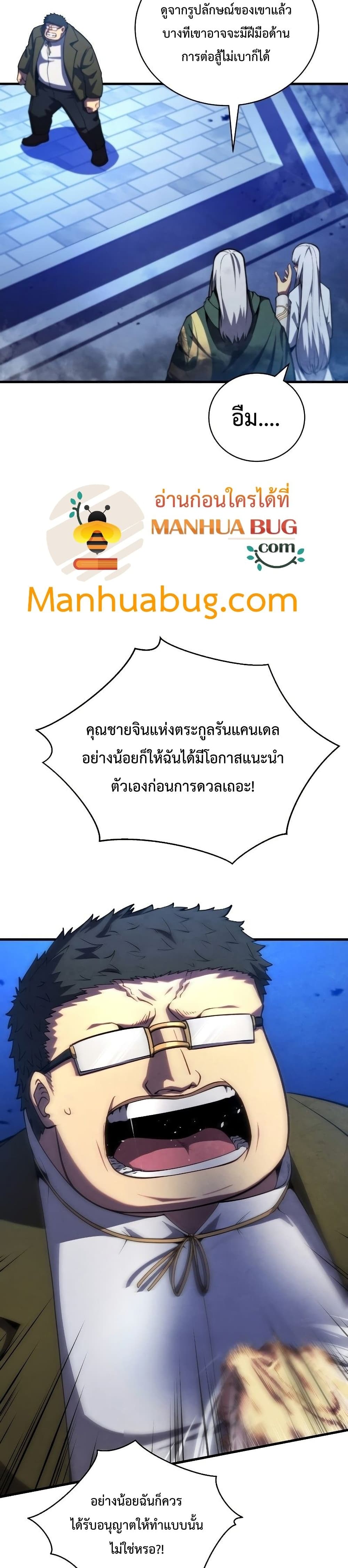 Swordmaster’s Youngest Son บุตรคนสุดท้องของตระกูลเซียนดาบ - หน้า 10