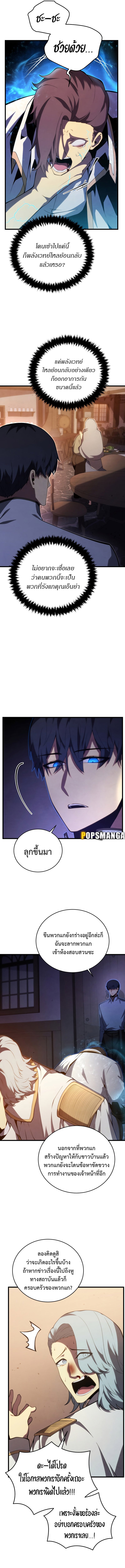 Swordmaster’s Youngest Son บุตรคนสุดท้องของตระกูลเซียนดาบ - หน้า 3