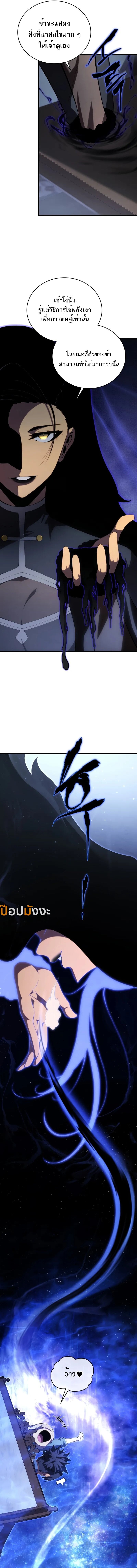 Swordmaster’s Youngest Son บุตรคนสุดท้องของตระกูลเซียนดาบ - หน้า 7