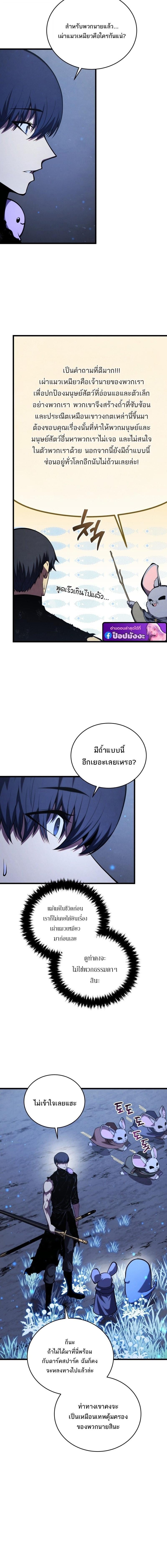 Swordmaster’s Youngest Son บุตรคนสุดท้องของตระกูลเซียนดาบ - หน้า 7